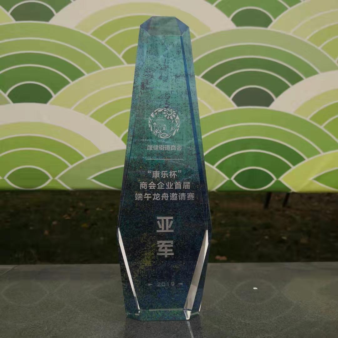 304AM永利员工积极参与康健杯商会企业首届端午邀请赛并获得亚军