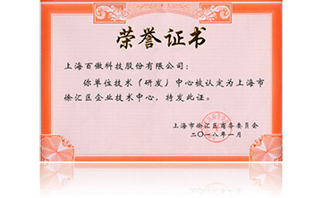 上海市徐汇区企业技术中心