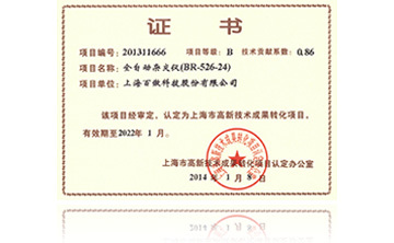 高新技术成果转化项目证书-全自动杂交仪