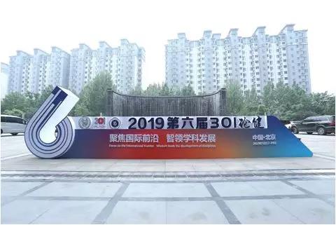 304AM永利携新产品出席“301论健”