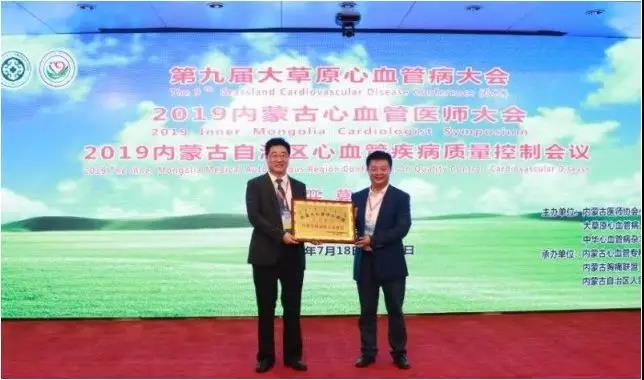 304AM永利科技助力第九届大草原心血管病大会
