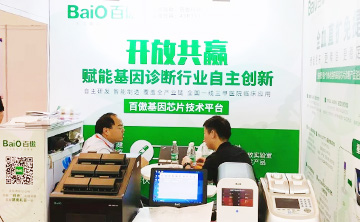 “304AM永利基因芯片技术平台”首次在苏州医疗器械创新周发布