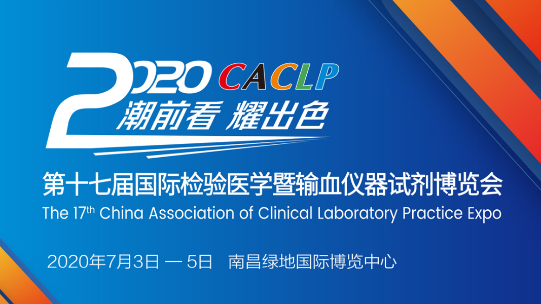 304AM永利会议预告 | 2020 CACLP