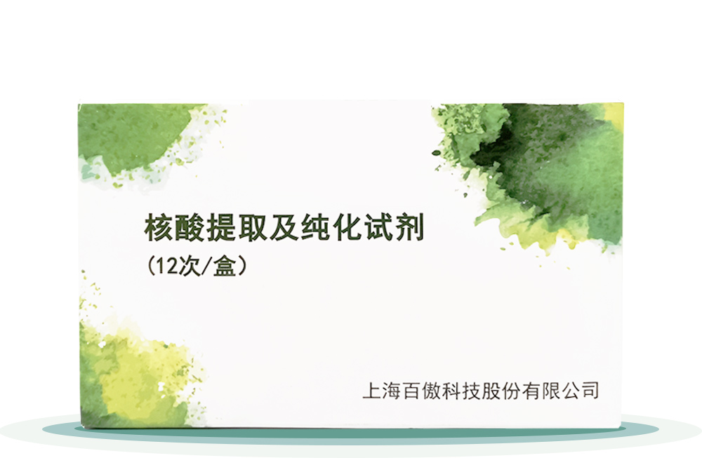 核酸提取及纯化试剂